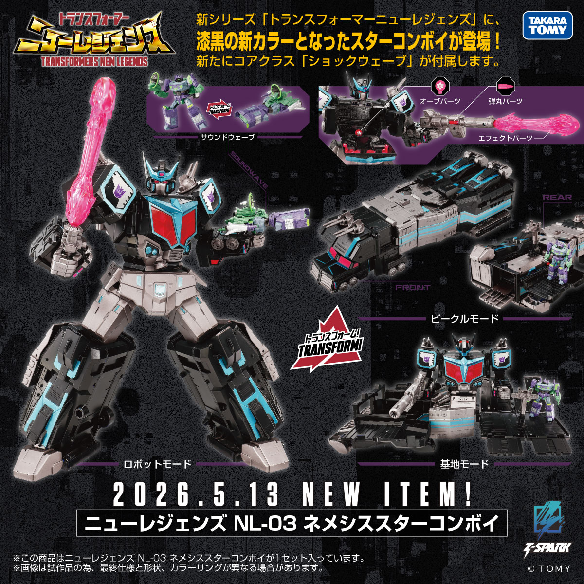 "Nemesis Star Convoy"