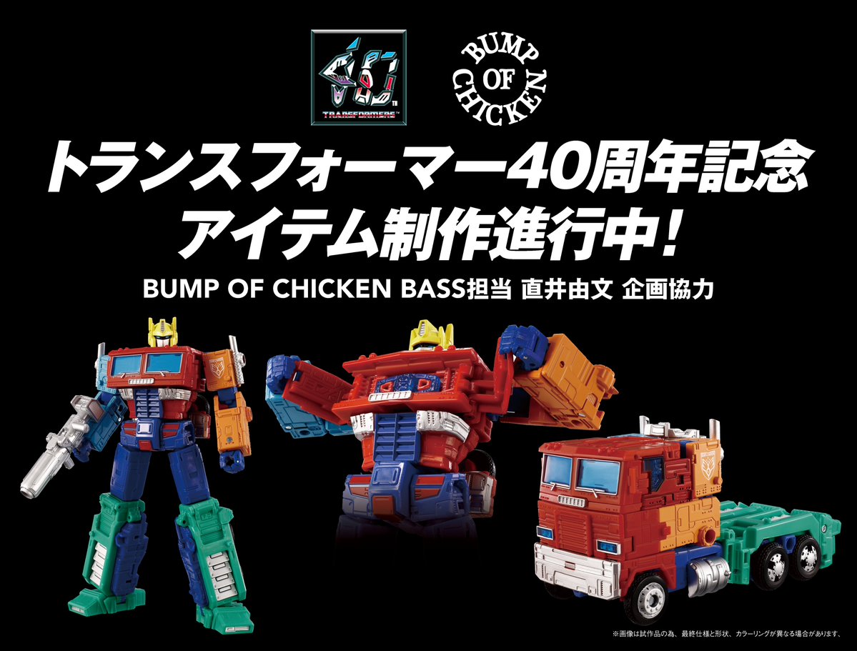 Official Bump of Chicken Bass Announcement Image